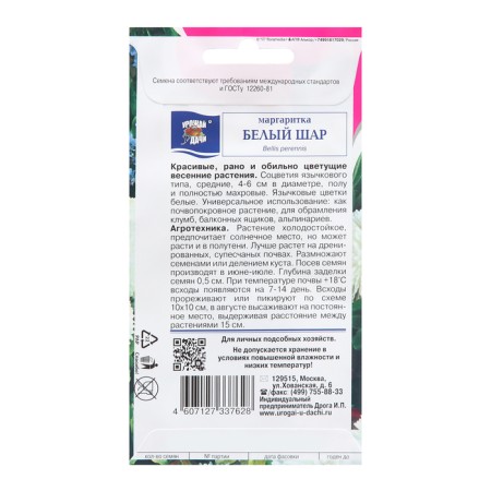 Flower seeds Margarita "White Ball", 0.05g-1