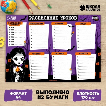 Расписание уроков «Девочка с косичками»‎ бумажное, А4-1