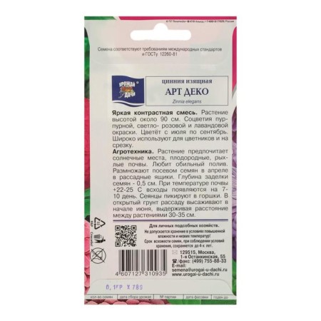 Seeds of Flowers zinnia mixture "Art deco", elegant, 0.2 g-1