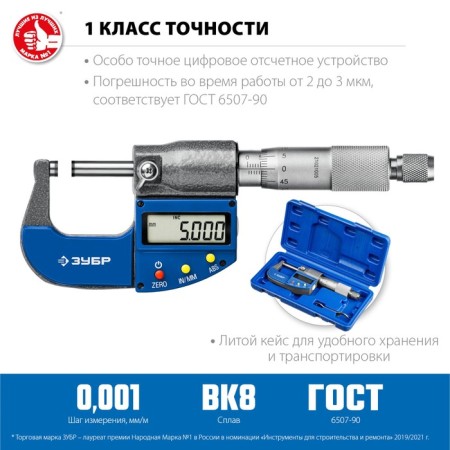 Micrometer of digital bison MK 25 34482-25_z02, smooth digital, 0-25 mm-3
