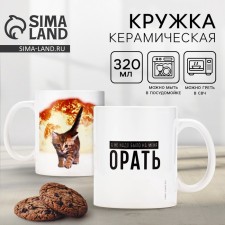 Ceramic mug with sublimation is expensive to “not yell”, 320 ml