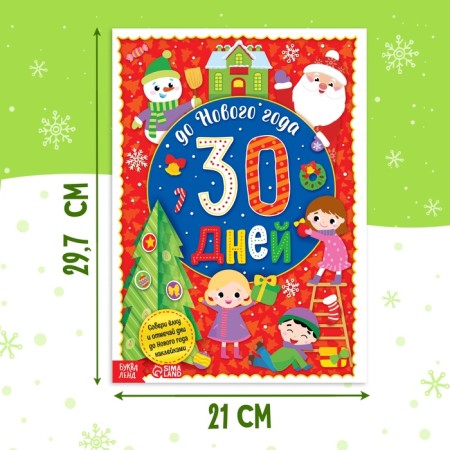 Advent calendar with stickers "up to the new year 30 days", A4 format, 16 p.-1