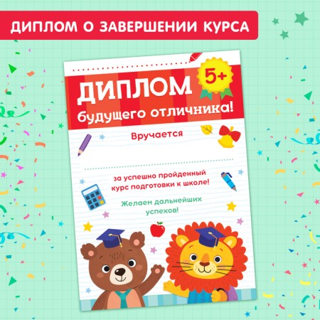 Books teaching a set in the folder “Get ready for school”, 14 pcs.-10