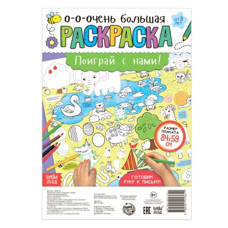 Coloring giant "Play with us!"-1