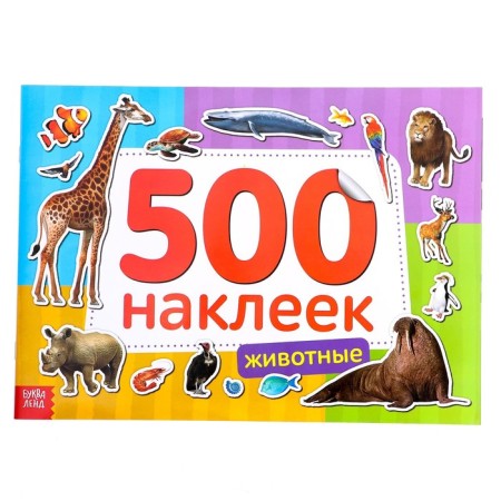 Book of 500 stickers "Animals", 8 p.