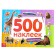 Book of 500 stickers "Animals", 8 p.