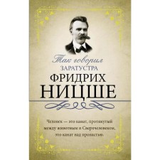 So said Zarathustra