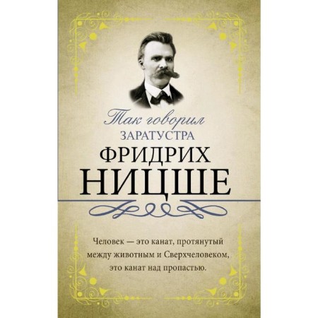 So said Zarathustra