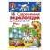 Modern Encyclopedia for Preschool