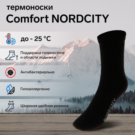Thermonies Comfort NordCity, size 35-37