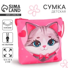 Сумка детская для девочки через плечо "Добрый котик", 13х13х2 см