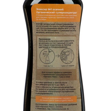 Fertilizer organic "Organic Mix", "elixir No. 1", autumn, 0.25 liters-1