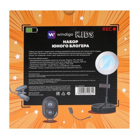 Set of young blogger Windigo Kids CB-98, lamp on a tripod, microphone, remote control, lenses, SPA, pink-17