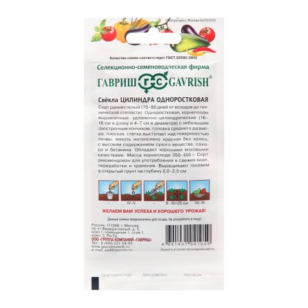 Cylinder beets seeds, 3 g-1