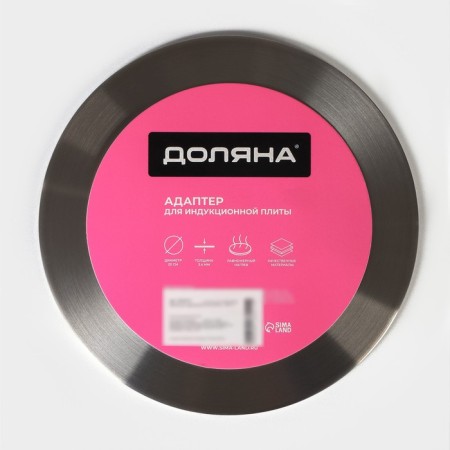Адаптер для индукционной плиты Доляна, d=20 см-6