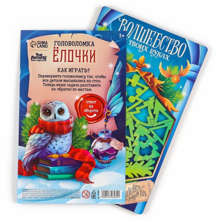 Puzzle "Christmas trees"-4