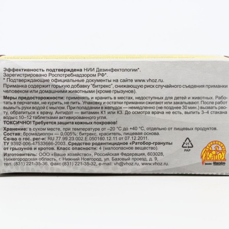 Ratobrah granules, from rodents, pack, 200 g-1