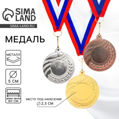 Medal for applying 007 diam 5 cm. Color ser. With a ribbon