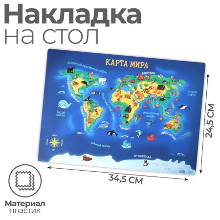 Laying on the table plastic A4 (339 x 224 mm) 500 microns, training, calligrata "Map of the World"