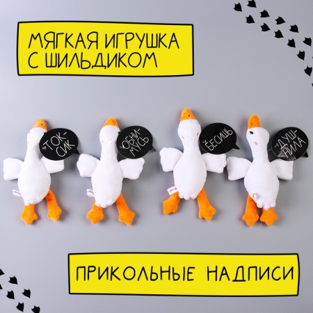 Soft toy "Goose will hug", mix-2