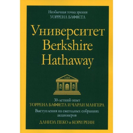 University Berkshire Hathaway. Peak D., Reni K.