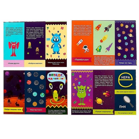 Game-detective "Cosmic adventure"-2