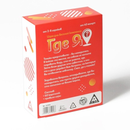 Board game "Where am I?", 60 cards, 18+-5