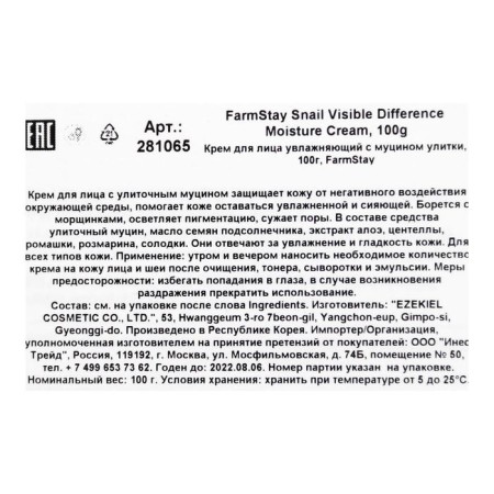 Farmstay face cream, moisturizing, with a snail mucin, 100 g-2