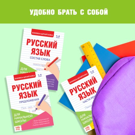 Cheat sheets in the Russian language Set "for elementary school", 6 pcs.-4