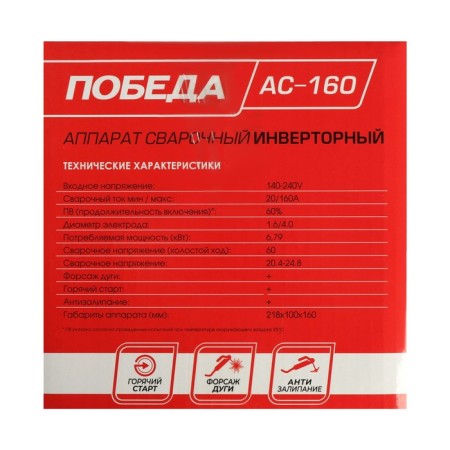 Welding apparatus "Victory" AS160, 3.9 kW, 20-160 A, PV 60%, D = 1.6-3 mm-8