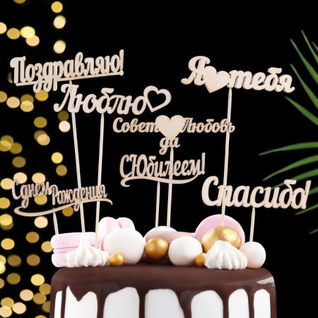 Topper "Assorted", mix in packing 7 different, give beautifully