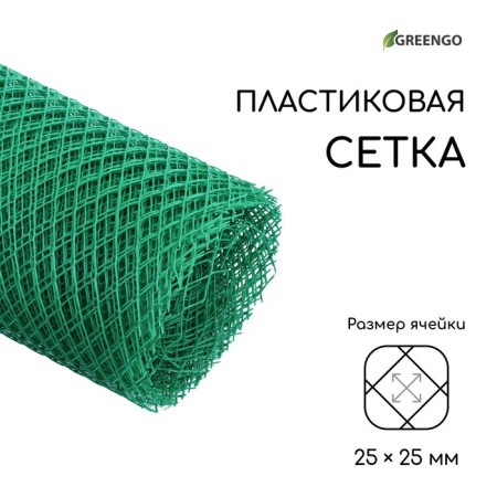 Garden grid, 2 × 20 m, cell 25 × 25 mm, plastic, green, Greengo