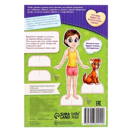 Cut the doll and outfits from the "carnival collection", 20 p.-3