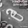 Hook for curtains, on a ring, 30 × 10 mm, white color