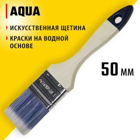 Brush flat Stayer Aqua 01032-050, artificial bristles, wooden handle, 50 mm, 2 "