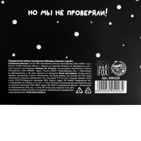 Set: cover for passport full -fledged, notebook joke and handle "Zima Beautiful"-11