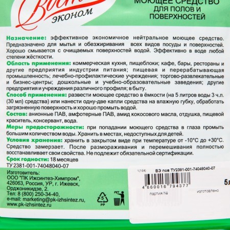 Universal detergent for floors and surfaces East Economy 5 liters-1