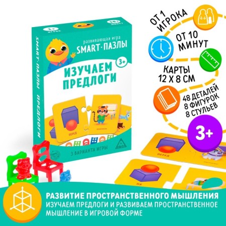 Board game "Smart Puzzles. We study the prepositions ", 3+