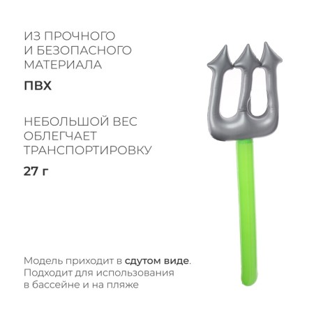 Inflatable toy "trident", 70 cm, color mix-1