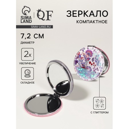 Folding “Flowers” ​​mirror, D = 7.2 cm, with an increase, lilac/purple color