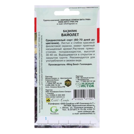 Basil seeds "Weylet", 1 g-1