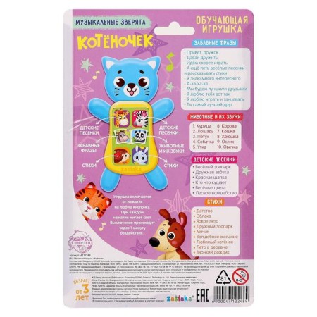 Musical toy "kitten", sound-2