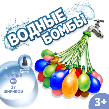 Water bombs "Shar", 3 nozzles, 37 balls, Mix colors