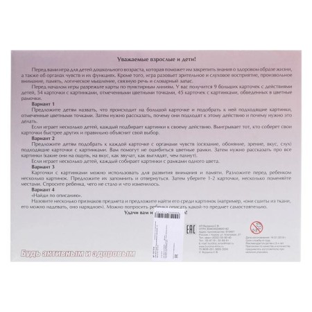 The table is a table "Be active and healthy", 12 D-521 cards-2