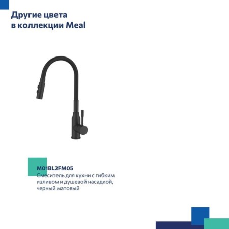MILARDO MEAL M01SB2FM05 kitchen mixer, pouring 200mm, flexible spout and shower nozzle, chrome 101-10