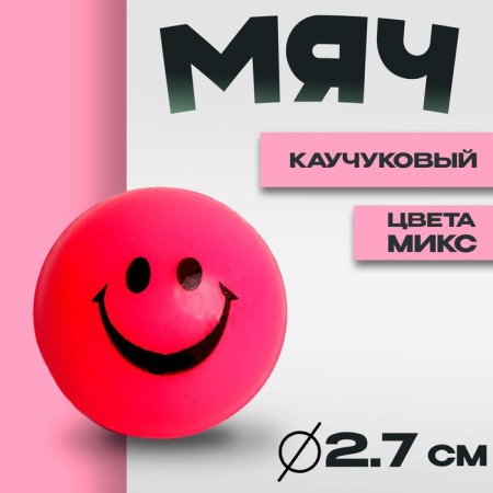 Coaching ball "Funny emoticons", 2.7 cm, MIX color