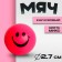Coaching ball "Funny emoticons", 2.7 cm, MIX color