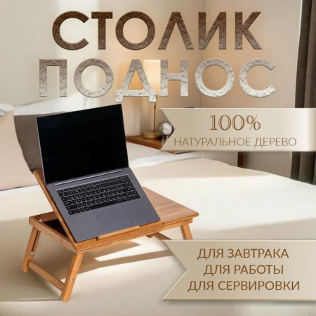 A folding laptop, 30x50 cm, wood