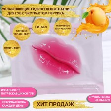 Lip patch with peach extract
