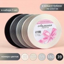 A set of satin ribbons, 5 pcs, size 1 tape: 6 mm × 23 ± 1 m, color gray spectrum